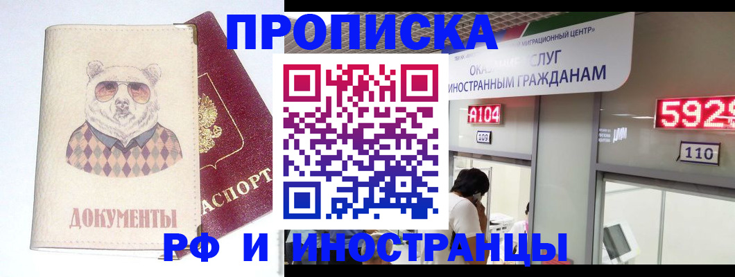 прописка для военкомата в Кузнецке